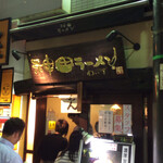 Kanda Ramen Wise - 