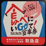 釜焼鳥本舗おやひなや - Go To Eat食事券ご利用いただけます。