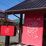 Grill Do Kato - お店外観