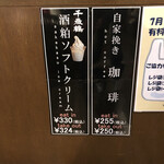 Chitose Tsuru Sake Museum - メニュー