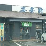 Azumino Sugo Ten - 店舗