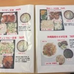 沖縄の店　ちゅらやー - 定食メニュー2