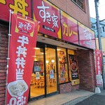 Sukiya Kokubunji Honta Ten - 店舗外観