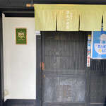 Shimizu Ippouen Cafe Kyotohonten - 