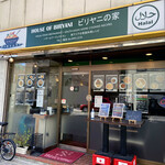 House of Biryani Moriguchi Ten - 