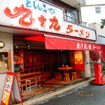 Tsukumo Ramen Ebisu Honten - 