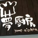 Yume Kitchen Himeji Ribashiti Ten - 