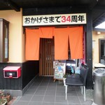 Yamano Ya - お店入口