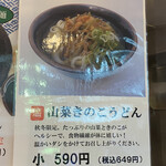 Sanuki Udon Taishi Tokyo Mentudan - 