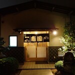 Izakaya Nangoku - 