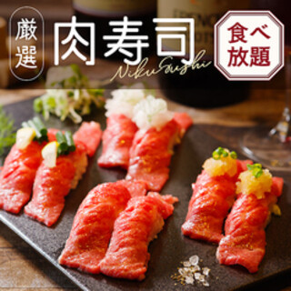 【肉寿司食べ放題コース】全8品2H生ビール付3500円