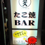 Takoyaki BAR Tenbun - 