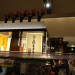 Osama Do Honten Daimaru Tokyo Ten - 店頭