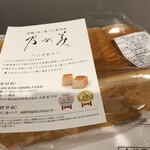 乃が美はなれ - 食パン２斤（864円）_2020年11月