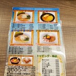 Higashiyamato Ramen Daitoki Season 2 - メニュー