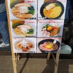 Higashiyamato Ramen Daitoki Season 2 - 外観(立て看板メニュー)