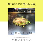 Okonomiyaki Hotei Son - 