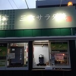 三六商店  - 