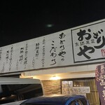 Gyoshutansai Odoriya Naritahigashiten - 魚酒炭菜 おどりや 成田東店