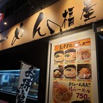 Ramen Fukuya - 