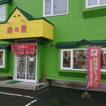 旭川ラーメン熊の屋 - 外観～緑です