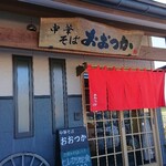 Chuka Soba Ootsuka - お店