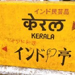 Indian Tei - 看板