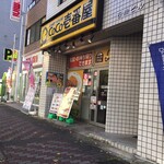 CoCo Ichiban Ya Ikeshita Ten - 店