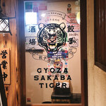 Gyoza Sakaba Tiger Ishigaki Jima - 