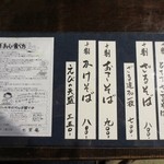 七里庵 - メニュー1　※撮影者本人のブログからの転載（http://foxbrain.dtiblog.com/blog-entry-102.html）