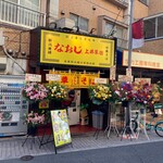 Niigata Hassho Ramen Naoji Kamigusa Ten - 