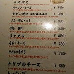 Teppanyaki Dining Sawashin - お好み焼きメニュー。
                        もんじゃも撮れば良かった…