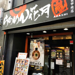 Ramen Kagetsu Arashi Yokosuka Chuo Ten - 店舗外観