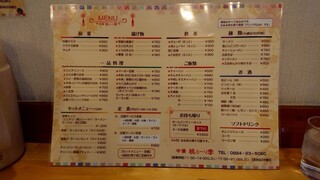 中華料理桃李 - メニュー表