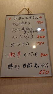 中華料理桃李 - 本日のおすすめ