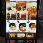 Hakata Ippudo Kichijoji Ten - 