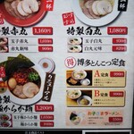 Hakata Ippudo Kichijoji Ten - 