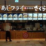 Aji Fry Kagurazaka Sakura Lect Ten - 店頭