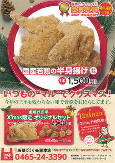 Ganso Karaage Sanpei - 