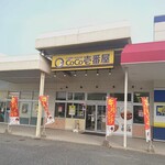 CoCo Ichibanya Ogori Ten - 