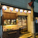 Yakitori Nishida Ba Kawagoe Nishiguchi Ten - 外観