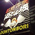 Dotonbori Koriyama Haga Ten - 