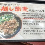 立花うどん - メニュー2020.12現在