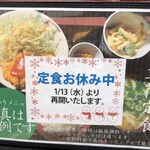 立花うどん - メニュー2020.12現在