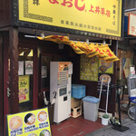 Niigata Hassho Ramen Naoji Kamigusa Ten - 