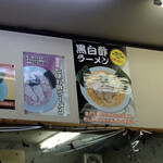 Ramen Shop Tsubaki Midorigaoka Ten - ポスター