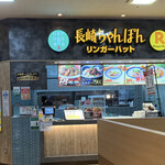 Ringer Hut Sanribushitei Kokura Ten - 