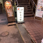 Saikyo Sushi Izakaya Yamano Ya Tenmabashi Ten - 