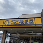 CoCo Ichiban Ya Haruhino Machiya Ten - 