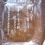 Ogura Sanso Uji Joyo Ten - おかきの入れ物